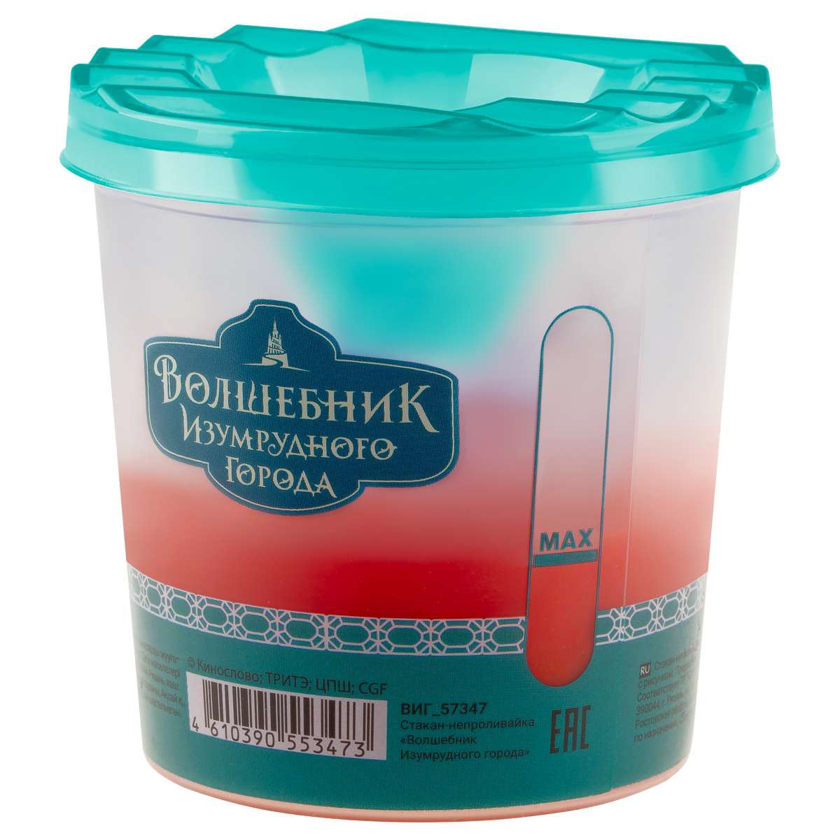 Стакан-непроливайка Мульти-Пульти "Волшебник Изумрудного города" (полный 250мл, до уровня 50мл), с р