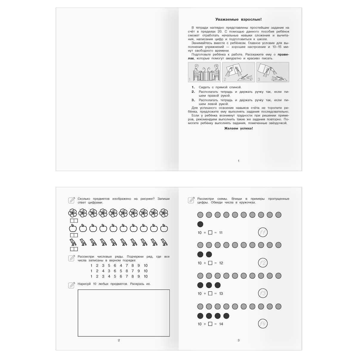 Рабочая тетрадь, А5, ТРИ СОВЫ "Весёлая математика. 5-7 лет", 16стр.