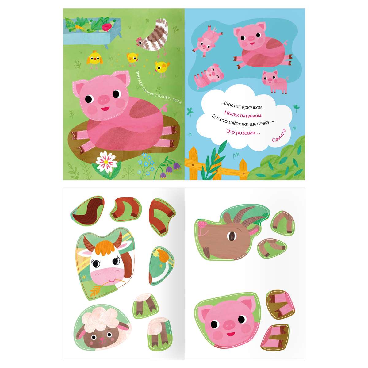 Книжка с наклейками, А5 ТРИ СОВЫ "Загадочные наклейки", 8стр.