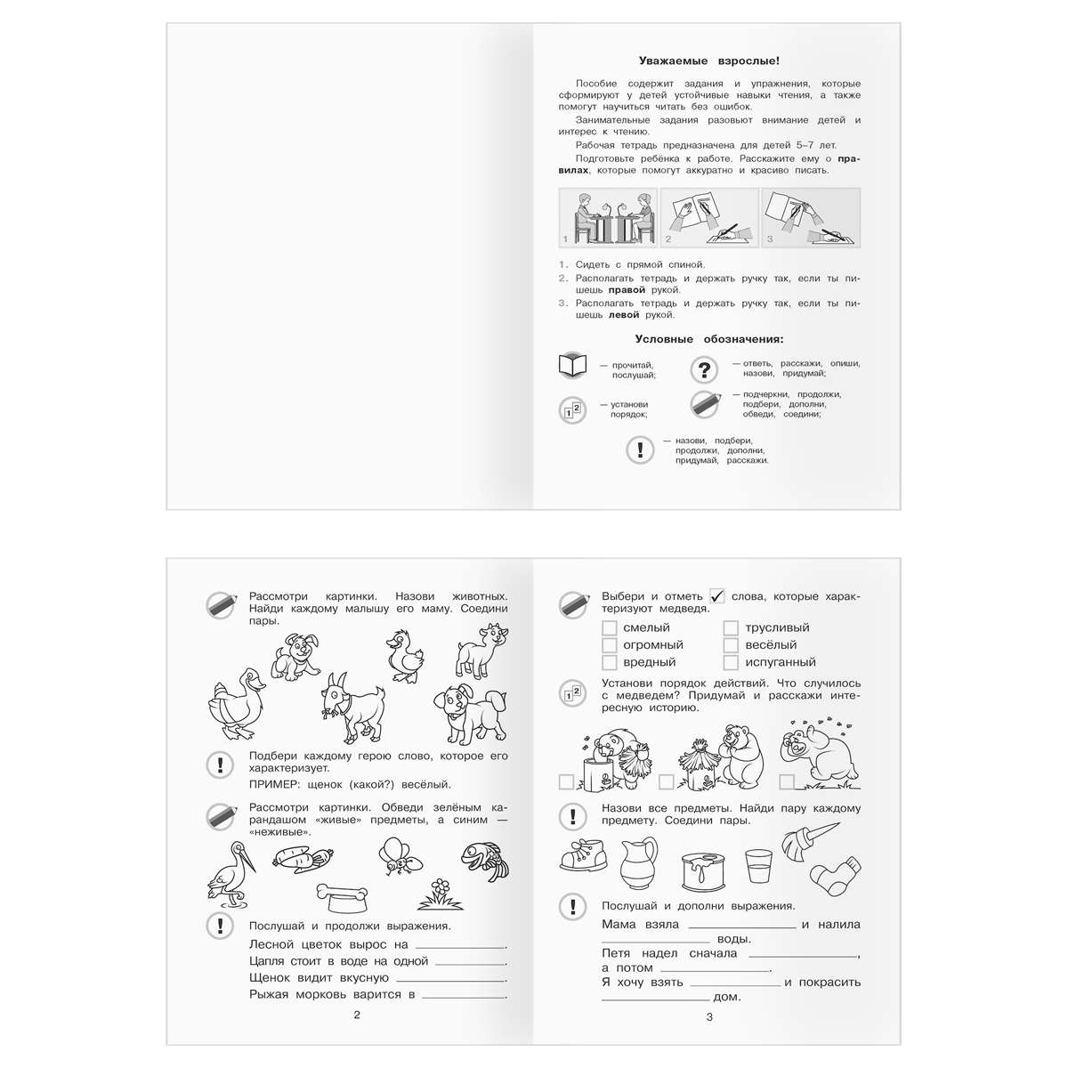 Рабочая тетрадь, А5, ТРИ СОВЫ "Первые шаги в чтении. 5-7 лет", 16стр.