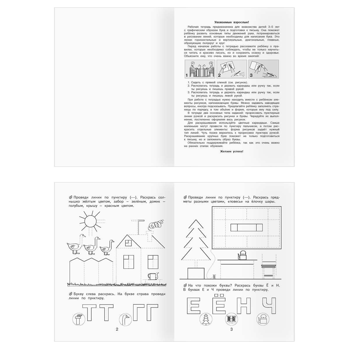 Рабочая тетрадь, А5, ТРИ СОВЫ "Подготовка к письму. 3-5 лет", 16стр.