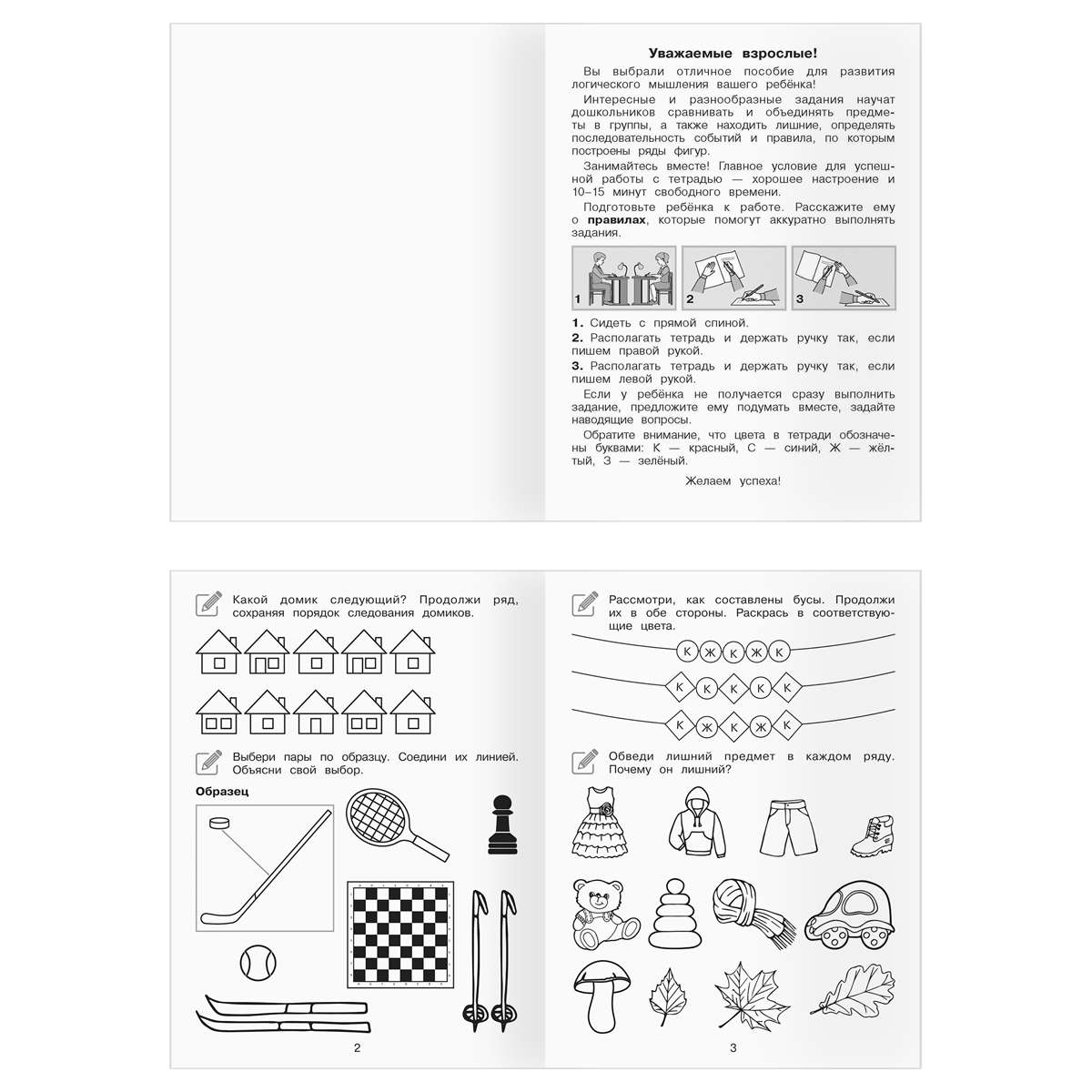 Рабочая тетрадь, А5, ТРИ СОВЫ "Иду в первый класс. 5-7 лет", 16стр.