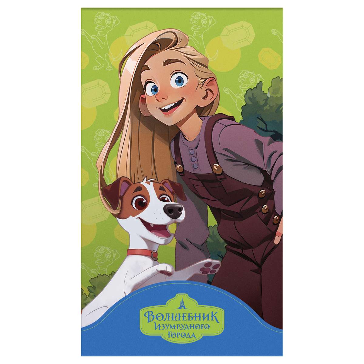 Блокнот А7 48л. на склейке BG "Волшебник Изумрудного Города"