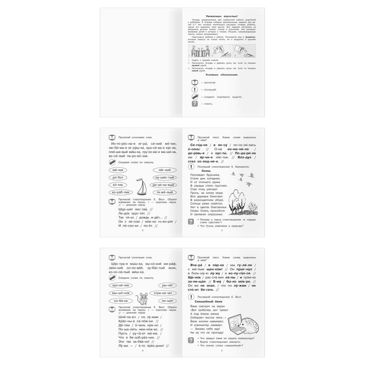 Рабочая тетрадь, А5, ТРИ СОВЫ "Начинаю читать. 5-7 лет", 32стр.