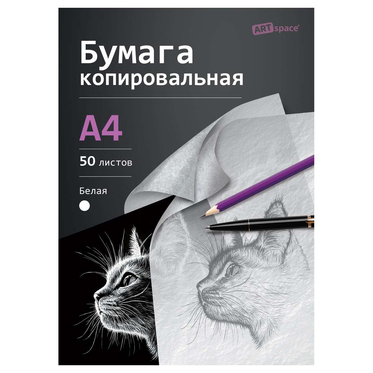 Бумага копировальная ArtSpace, А4, 50л., белая