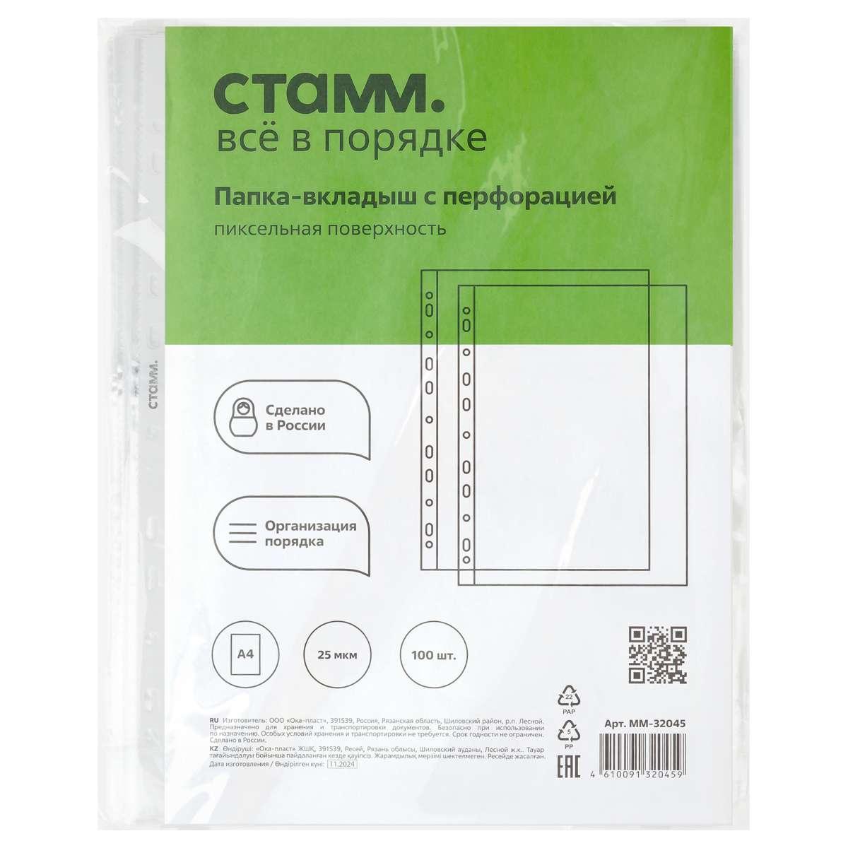 Папка-вкладыш с перфорацией СТАММ А4, 25мкм, пиксельная текстура