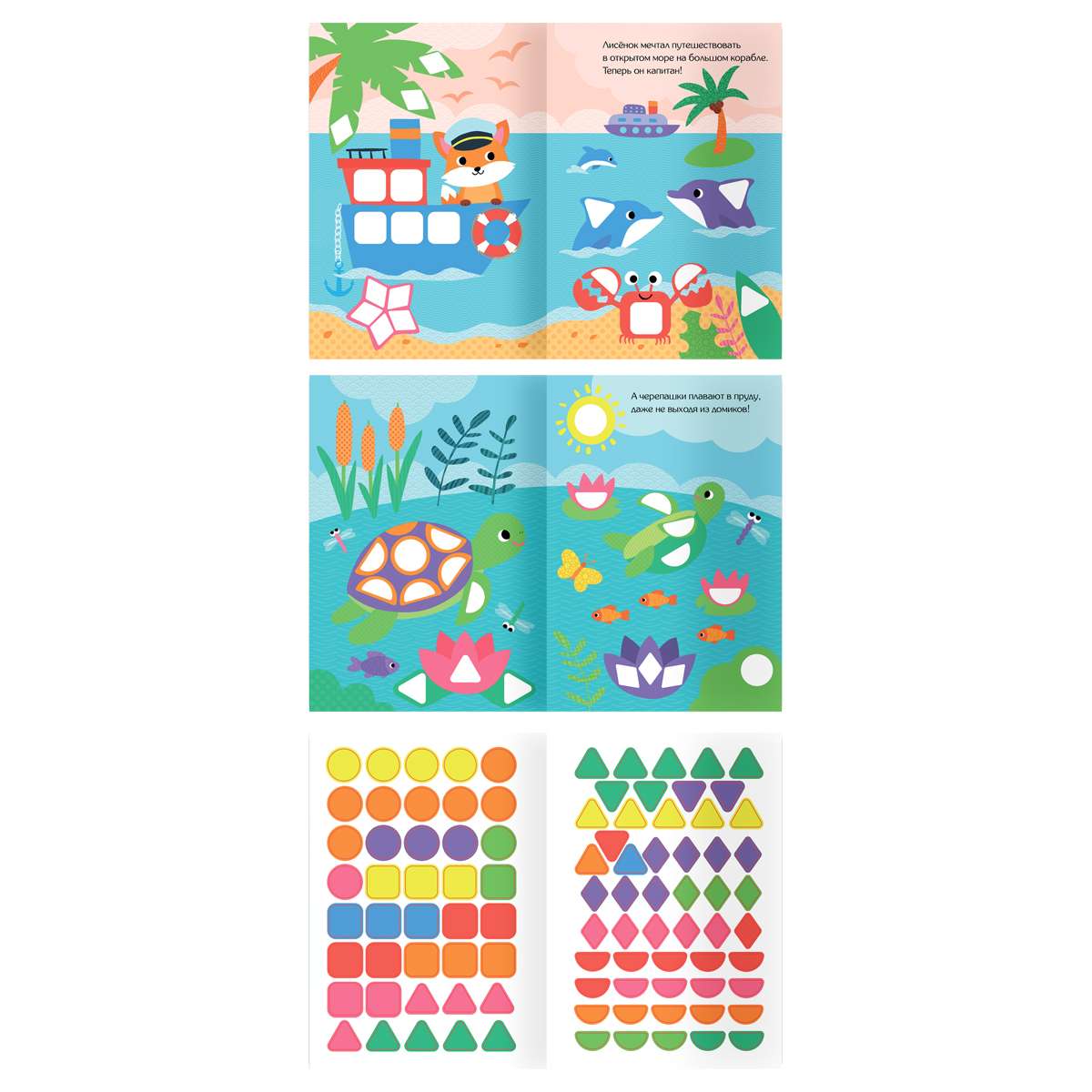 Книжка с наклейками, А5 ТРИ СОВЫ "Узнаю цвета и формы", 8стр.