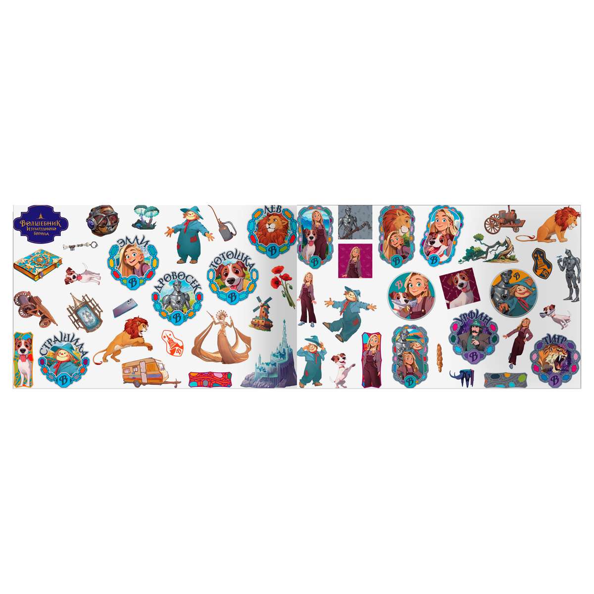 Альбом с наклейками ТРИ СОВЫ "100 наклеек. Волшебник Изумрудного города", А5, 100шт.