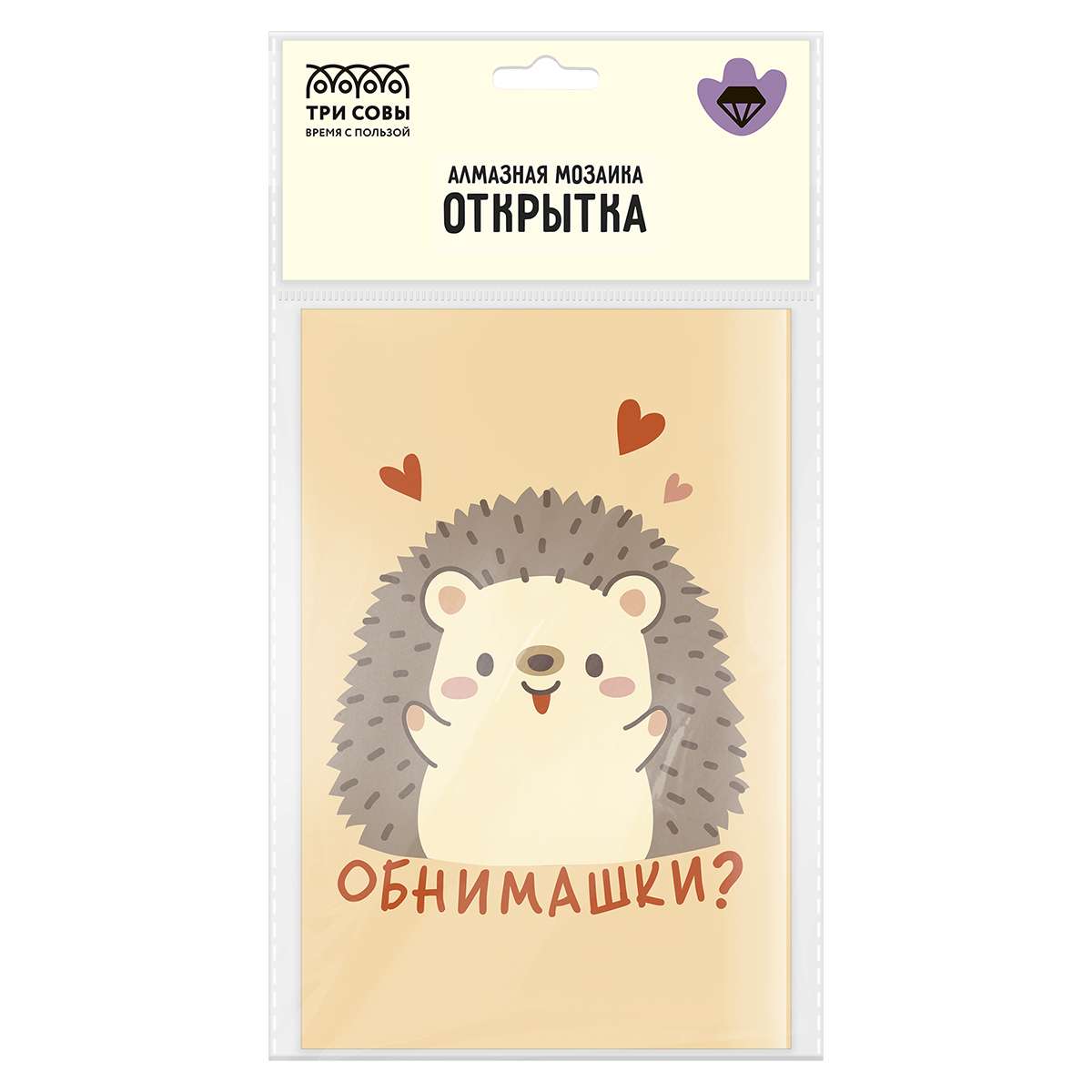 Алмазная мозаика, открытка ТРИ СОВЫ "Обнимашки", пакет с европодвесом