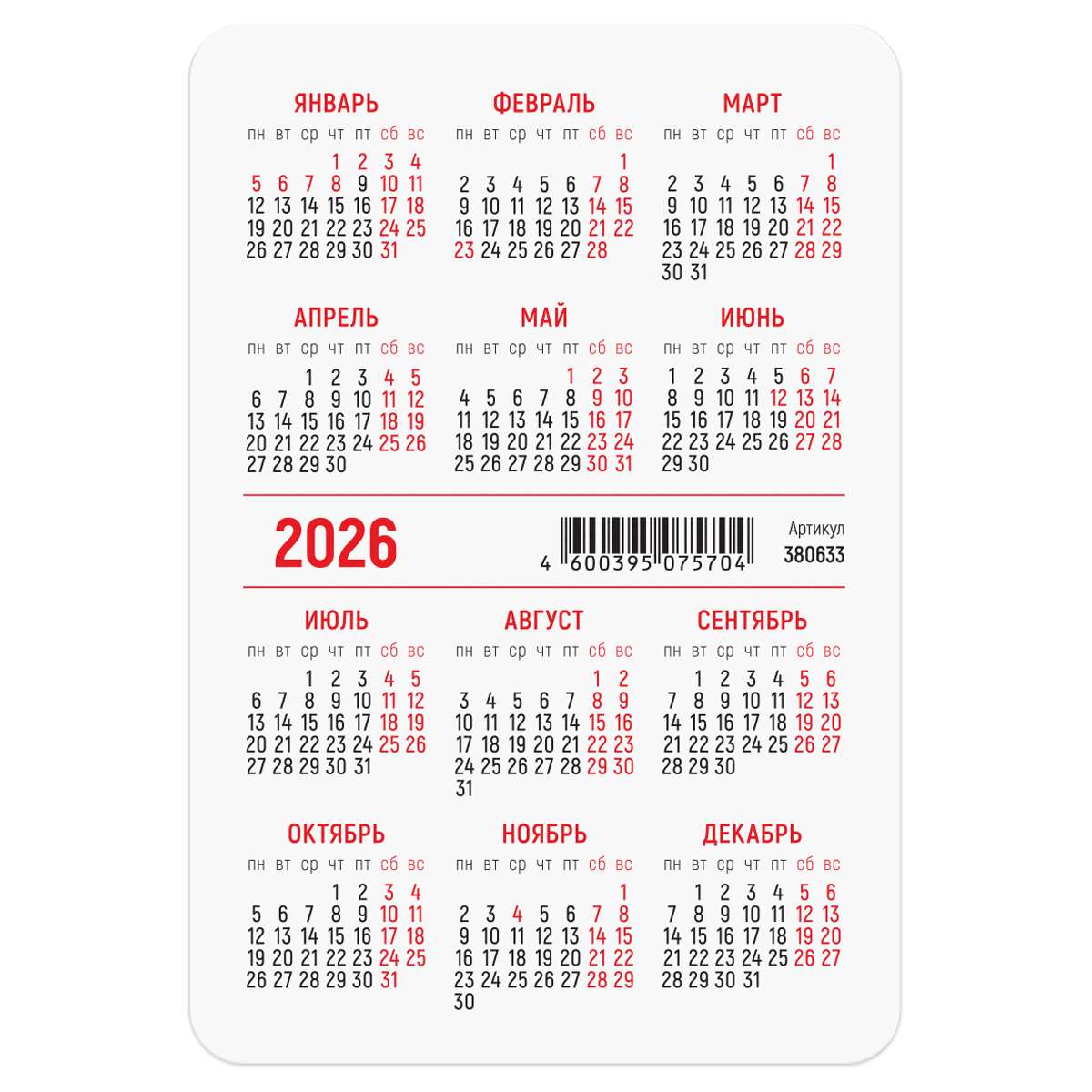 Календарь карманный, 65*95 мм BG "Россия", ассорти, 2026г.