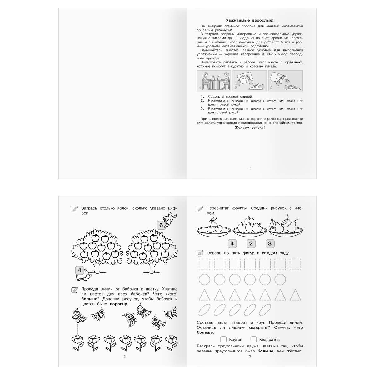 Рабочая тетрадь, А5, ТРИ СОВЫ "Знакомлюсь с математикой. 5-7 лет", 16стр.
