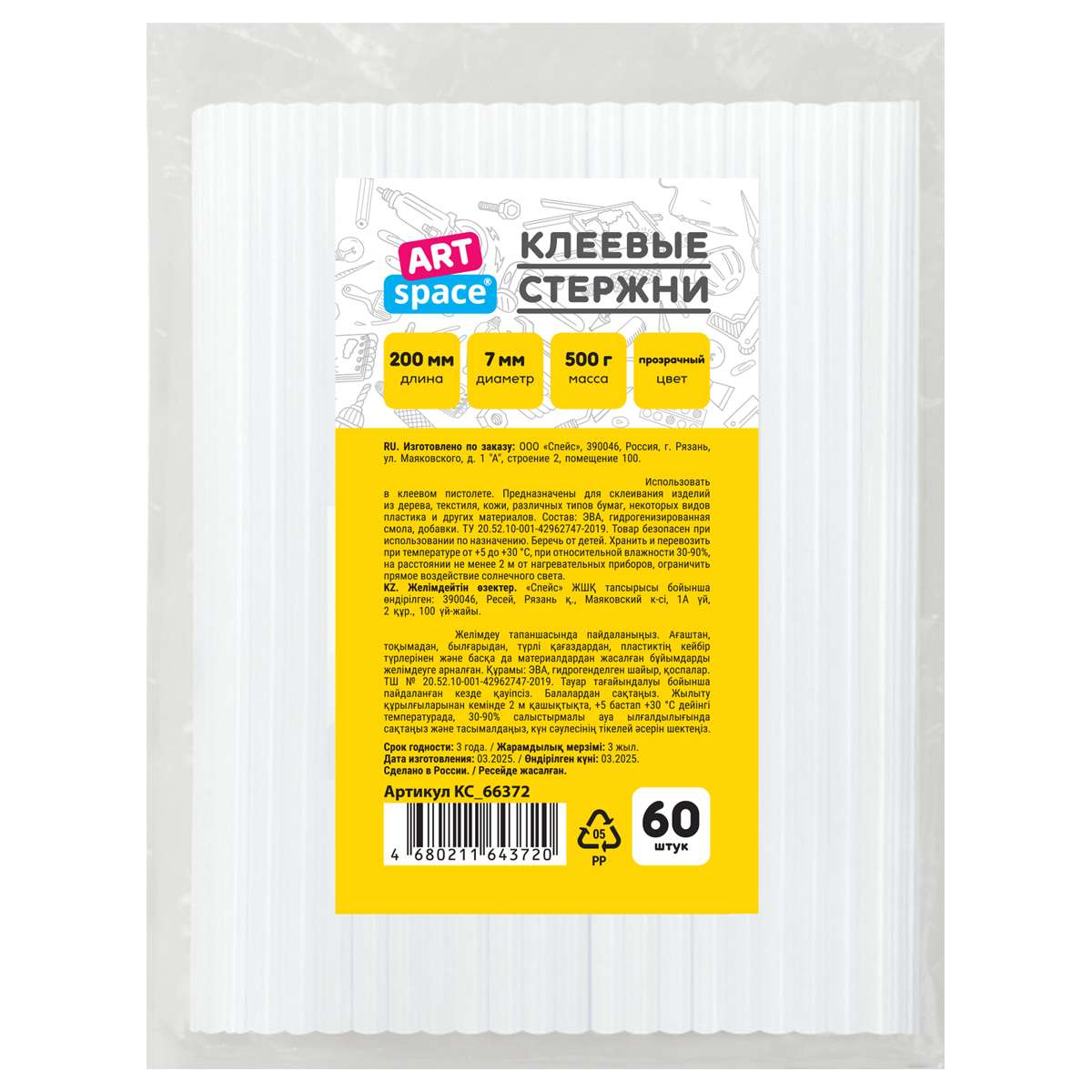 Клеевые стержни ArtSpace, диаметр 7мм, длина 200мм, прозрачные, набор 60шт., пакет