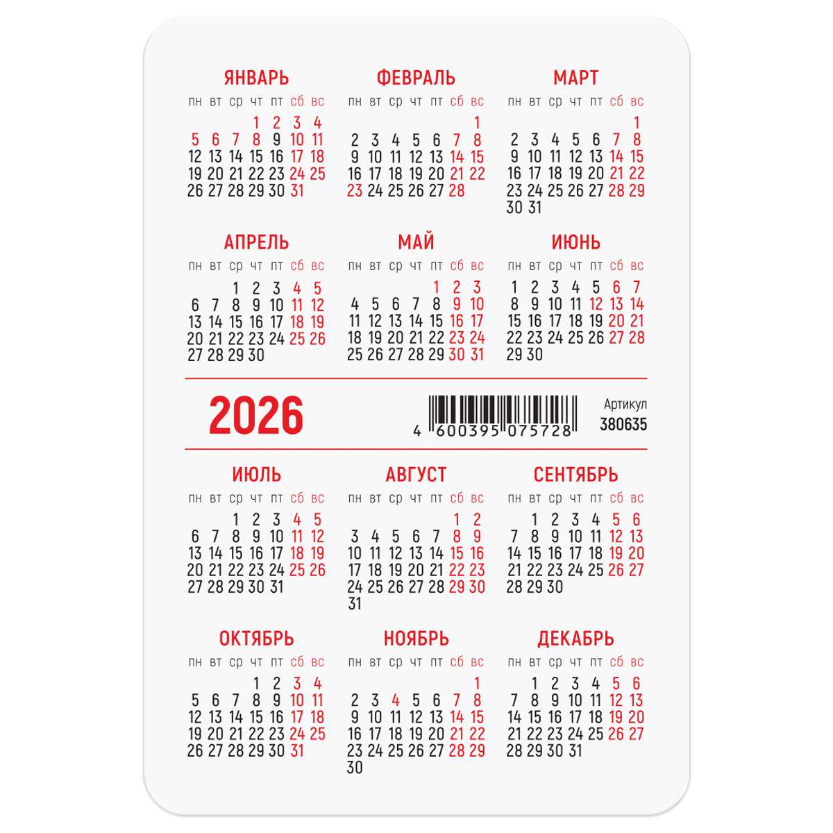 Календарь карманный, 65*95 мм BG "Сладости", ассорти, 2026г.