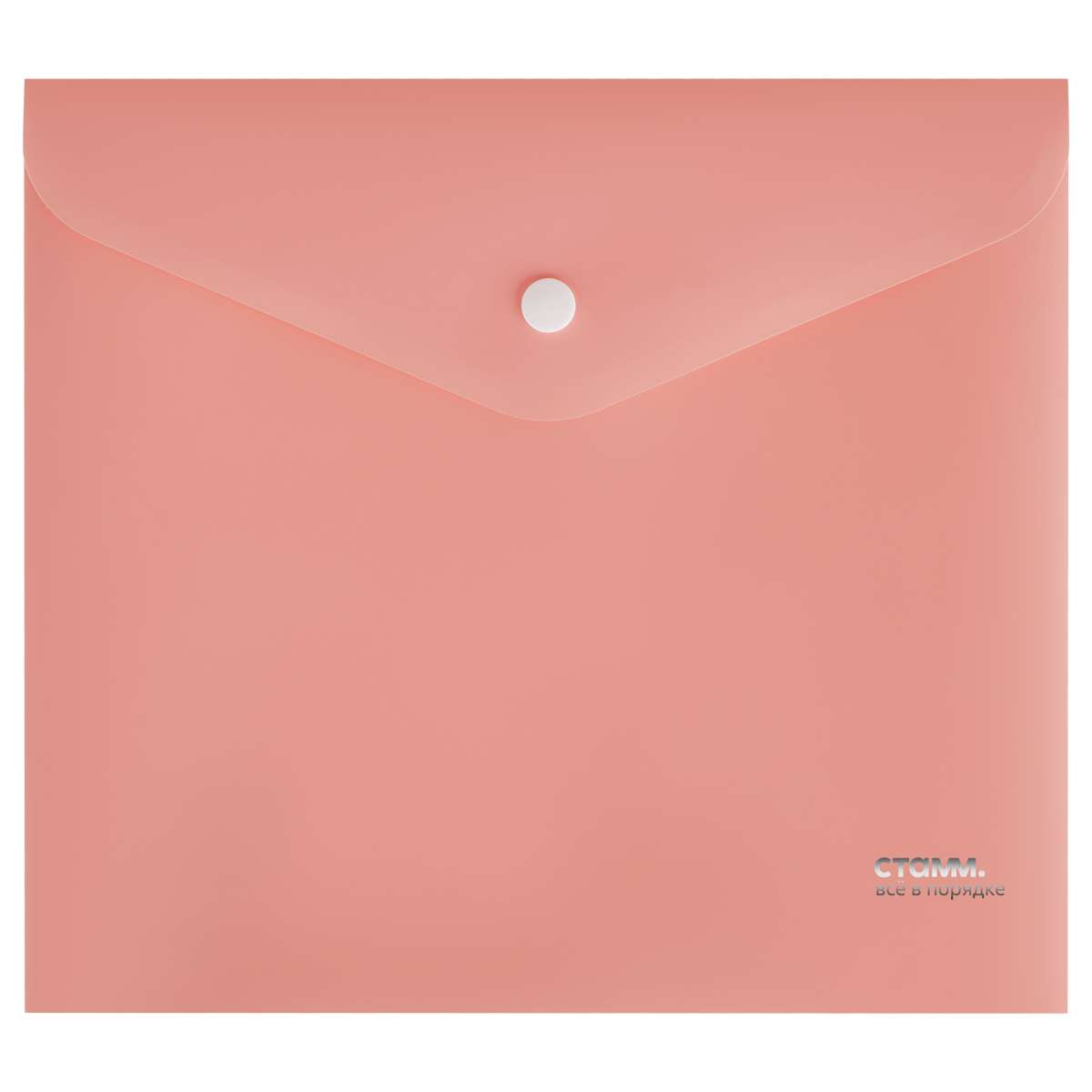 Папка-конверт на кнопке СТАММ "Акцент" А5+, 180мкм, пластик, непрозрачная, коралловая