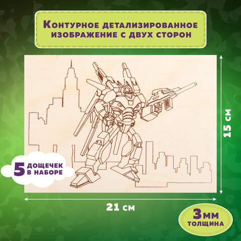 Заготовки деревянные для выжигания "Для мальчиков", 5 шт., 10 рисунков, 15х21 см, BRAUBERG HOBBY, 66