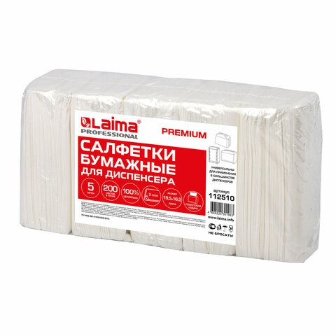 Салфетки косметические для диспенсера (Система N4) LAIMA PREMIUM, КОМПЛЕКТ 5 пачек по 200 шт., 2-сло