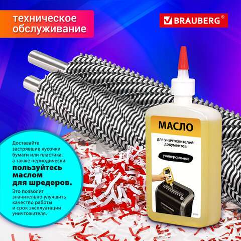 Уничтожитель (шредер) BRAUBERG S8-S, 2 уровень секретности, полоски 6 мм, 8 листов, корзина 15 литро