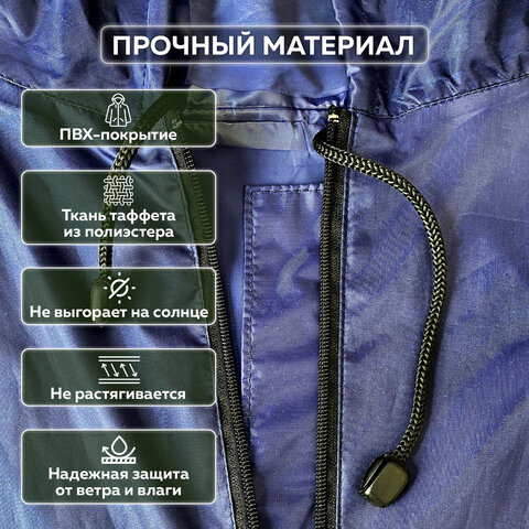 Дождевик-плащ синий на молнии многоразовый с ПВХ-покрытием, размер 52-54 (XL), рост 170-176, ГРАНДМА