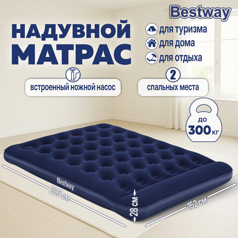 Надувной матрас 152х203х28 см, встроенный ножной насос, до 300 кг, BESTWAY, 67226