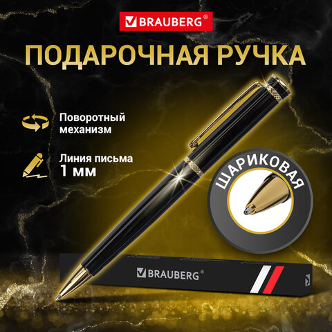 Ручка подарочная шариковая BRAUBERG "Perfect Black", корпус черный, узел 1 мм, линия письма 0,7 мм, 