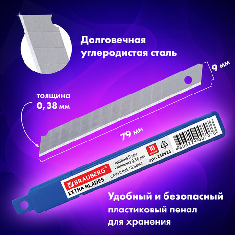 Лезвия для ножей 9 мм BRAUBERG, КОМПЛЕКТ 10 шт., толщина лезвия 0,38 мм, в пластиковом пенале, 23092