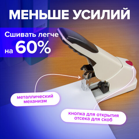Степлер ЭНЕРГОСБЕРЕГАЮЩИЙ МОЩНЫЙ №24/6-23/17 BRAUBERG "Easy Press", до 120 листов, БЕЗ УСИЛИЙ, 22766