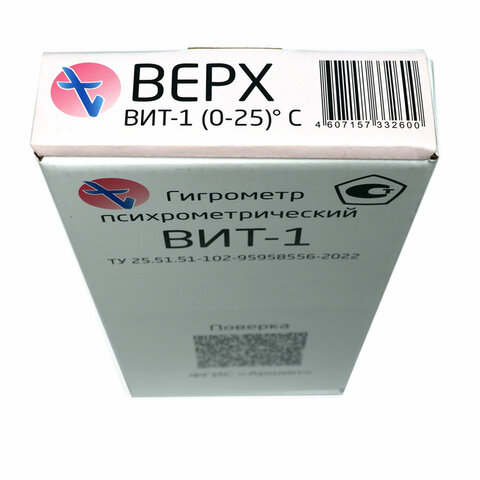Гигрометр психрометрический ВИТ-1 с поверкой РФ, диапазон: от 0 до +25 °С, ПТЗ