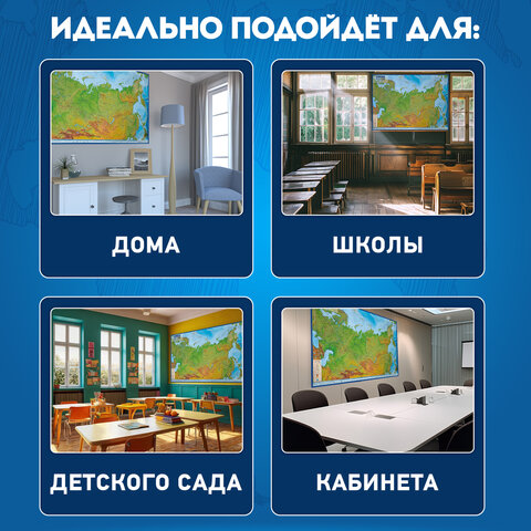 Карта России физическая 157х107 см, 1:5,5М, с ламинацией, интерактивная, европодвес, BRAUBERG, 11239