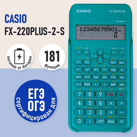 Калькулятор инженерный CASIO FX-220PLUS-2-S (155х78 мм), 181 функция, питание от батареи, сертифицир