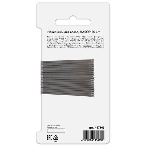 Невидимки для волос НАБОР 20 шт., 5,5 см, серебристый, MONTE VITA, 457105