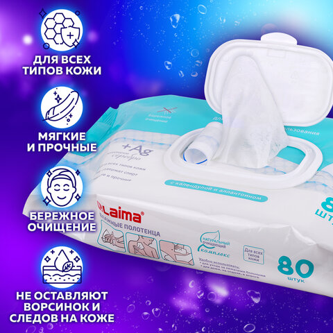 Полотенца влажные 80 шт., БОЛЬШИЕ XXL 16,5х25см, с аллантоином и коллоидным серебром, LAIMA, 115222