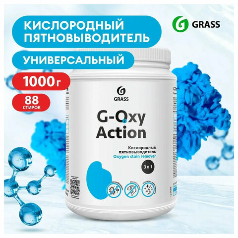 Профхим д/стирки с активн кислородом д/слож пятен Grass/G-Oxi Action, 1 кг