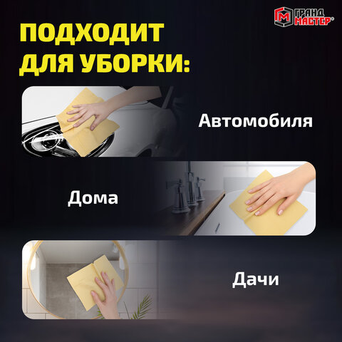Салфетка синтетическая PVA-замша 43x32 см, в тубе, желтая, для авто, дома и офиса, ГРАНДМАСТЕР, 6099