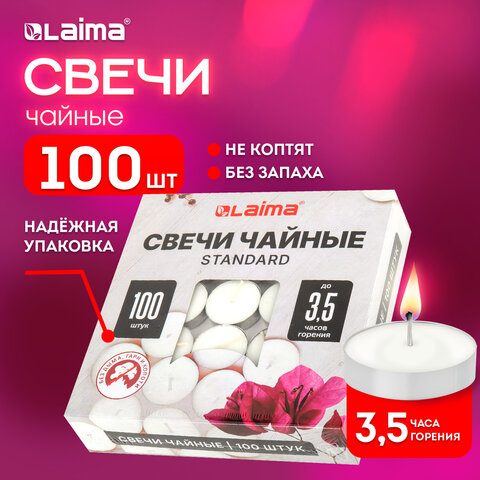 Свечи чайные Standard, до 3,5 часов горения, вес 8,5 г, КОМПЛЕКТ 100 шт., в гильзе, LAIMA, 609198