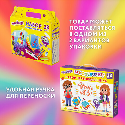 Набор школьных принадлежностей в подарочной коробке ЮНЛАНДИЯ "НАБОР ПЕРВОКЛАССНИКА", 28 предметов, 8