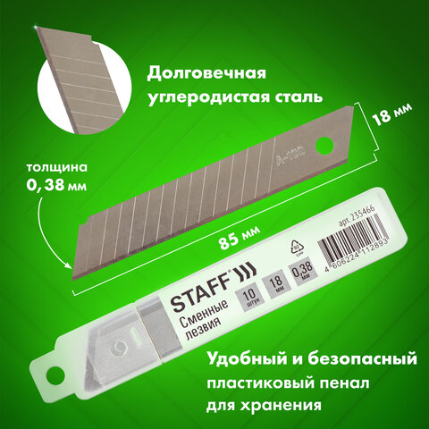 Лезвия для ножей 18 мм КОМПЛЕКТ 10 ШТ., толщина лезвия 0,38 мм, в пластиковом пенале, STAFF "Basic"