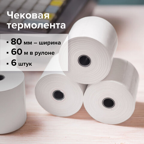Чековая лента ТЕРМОБУМАГА 80 мм (диаметр 66-73 мм, длина 60 м, втулка 12 мм) КОМПЛЕКТ 6 шт., STAFF, 