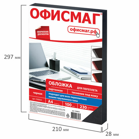 Обложки картонные для переплета, А4, КОМПЛЕКТ 100 шт., тиснение под кожу, 230 г/м2, черные, ОФИСМАГ,