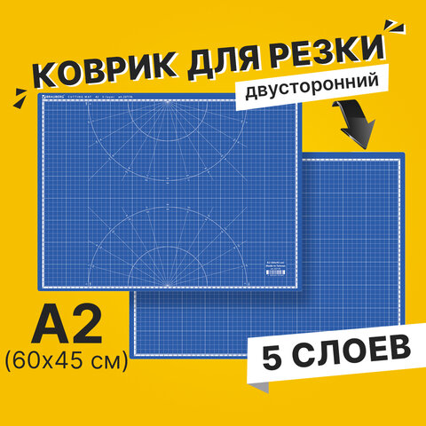 Коврик (мат) для резки BRAUBERG EXTRA 5-слойный, А2 (600х450 мм), двусторонний, толщина 3 мм, синий,