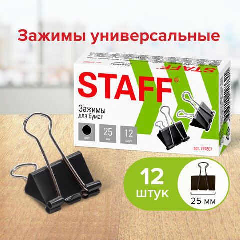 Зажимы для бумаг STAFF "EVERYDAY", КОМПЛЕКТ 12 шт., 25 мм, на 100 листов, черные, картонная коробка,