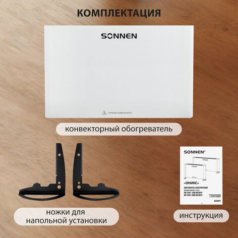 Обогреватель-конвектор SONNEN ONYX-1000.1, 1000 Вт, Х-образный нагревательный элемент, белый, сделан