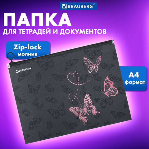 Папка для тетрадей BRAUBERG А4, 1 отделение, пластик, на zip-lock-молнии, "Neon butterflies", 272103