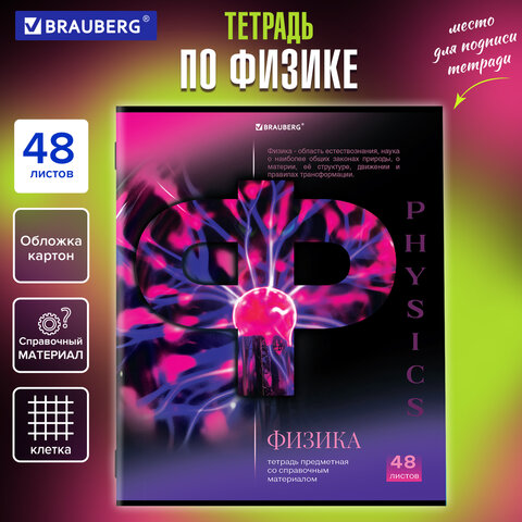 Тетрадь предметная "КЛАССИКА SCIENCE" 48 л., обложка картон, ФИЗИКА, клетка, подсказ, BRAUBERG, 4048