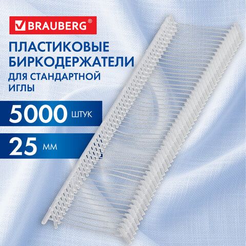 Соединители-биркодержатели пластиковые для игловых пистолетов, стандартная игла, 25 мм, 5000 шт., BR