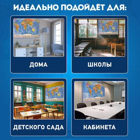 Карта мира политическая 101х70 см, 1:32М, с ламинацией, интерактивная, европодвес, BRAUBERG, 112381