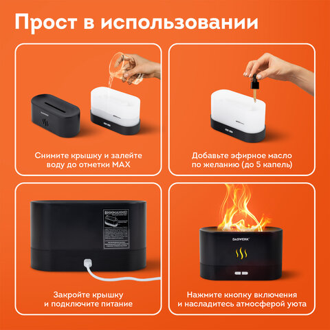 Увлажнитель воздуха "Камин", эффект пламени, 180 мл, Аромамасло в ПОДАРОК, черный, DASWERK, 456845