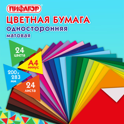Цветная бумага А4 газетная, 24 листа, 24 цвета, на скобе, ПИФАГОР, 200х283 мм, "Совенок", 128003