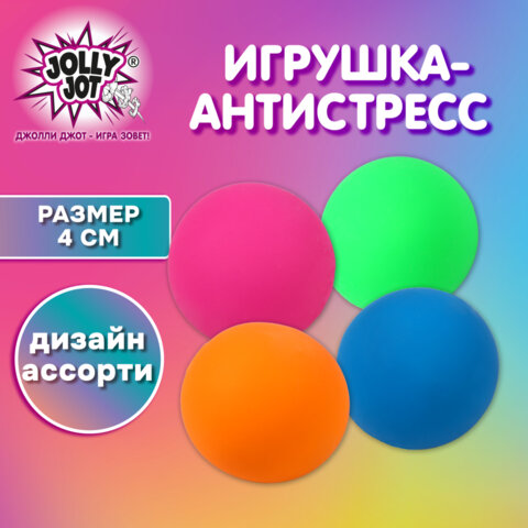 Игрушка-антистресс "ШАР", 4 см, ассорти 4 цвета, дисплей, JOLLY JOT (ДЖОЛЛИ ДЖОТ), 665810