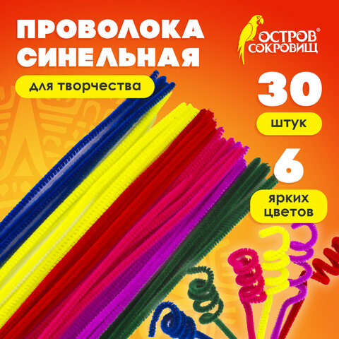 Проволока синельная для творчества "Пушистая", 6 цв., 30 шт., 0,6х30 см, ОСТРОВ СОКРОВИЩ, 661521