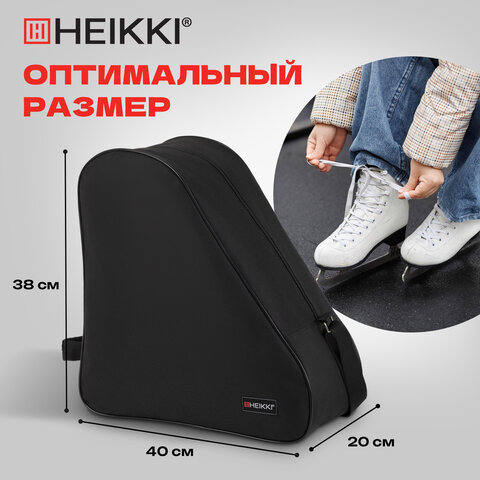 Сумка для коньков и роликов HEIKKI HOBBY (ХЕЙКИ) с ручкой, черная, 38x40x20 см, 272625